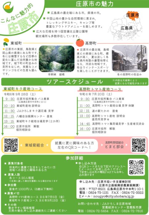 庄原農業見学ツアー2