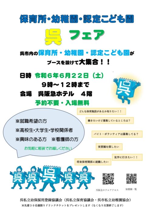 呉市内の保育所・幼稚園・認定こども園が12_page-0001