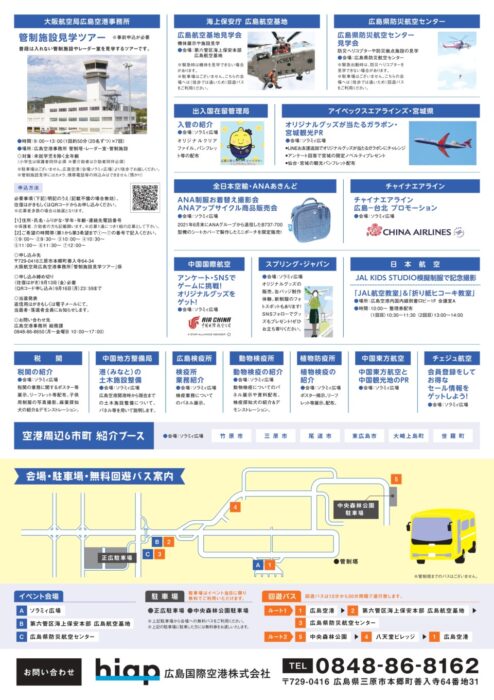 ひろしま空の日ソラミィフェスタ②