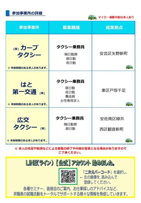 タクシー　事業所PR・説明会②