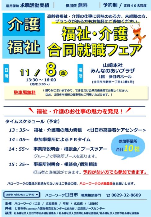 はつかいち　福祉介護合同就職フェア①