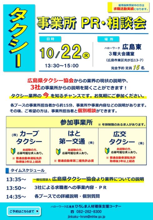 タクシー　事業所PR・説明会①