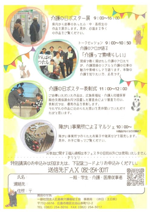 介護の日フェス②