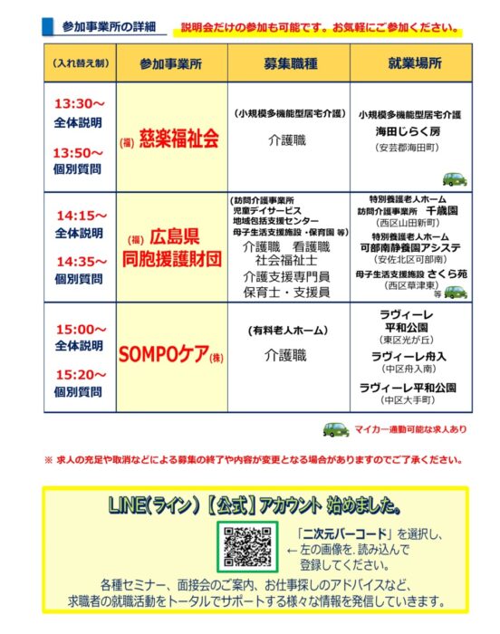 11月福祉の職場　説明会・面接会②