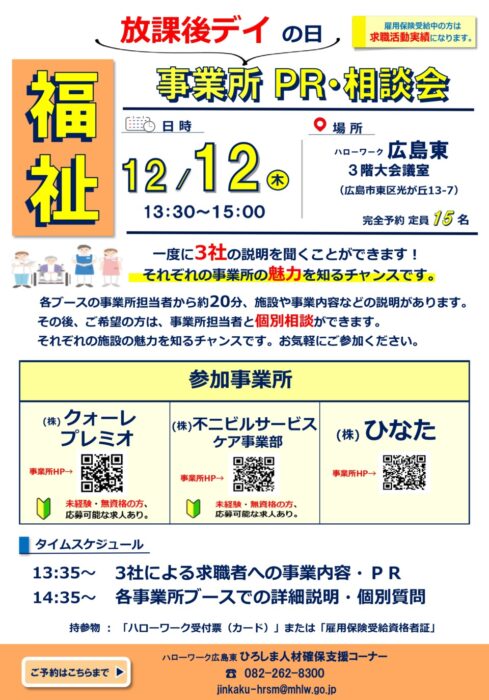 放課後デイ　福祉事業所PR・相談会①