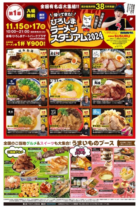 ひろしま　ラーメンスタジアム2024①