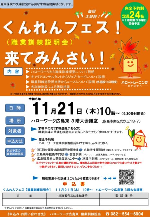 11月職業訓練説明会