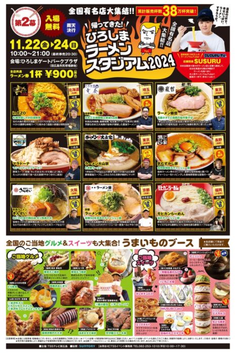 ひろしま　ラーメンスタジアム2024②