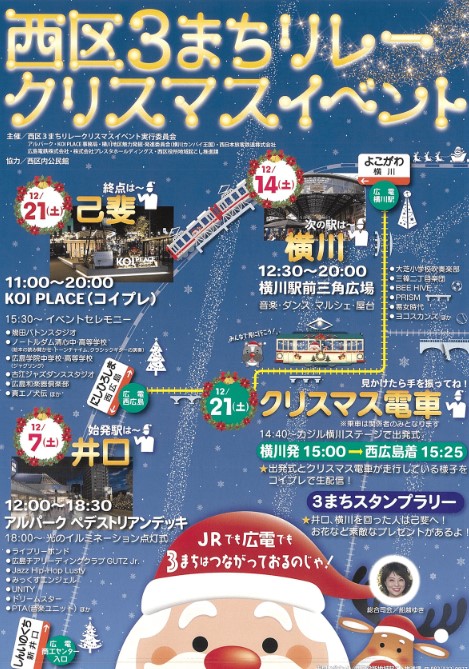 西区３まちリレークリスマスイベント1