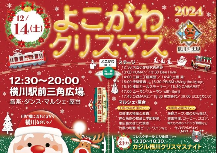 横川クリスマス