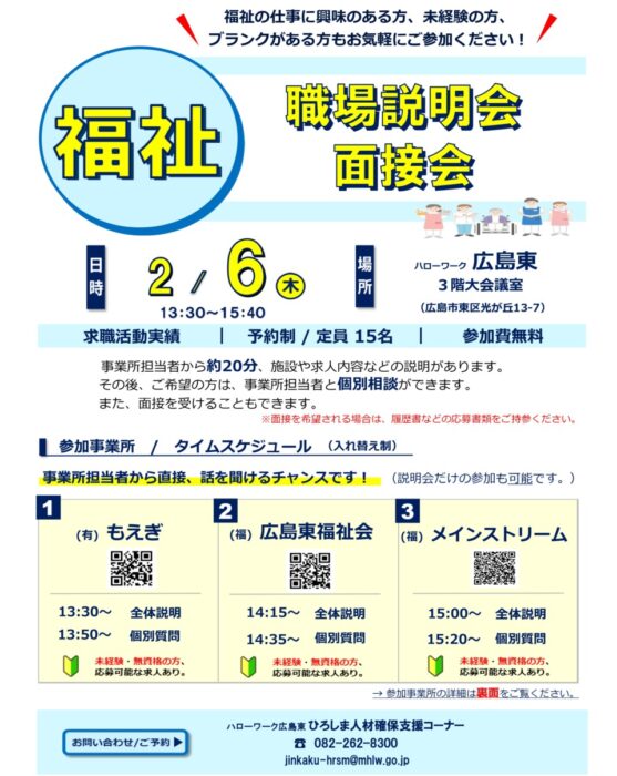 1月　福祉の職場　説明会・面接会①